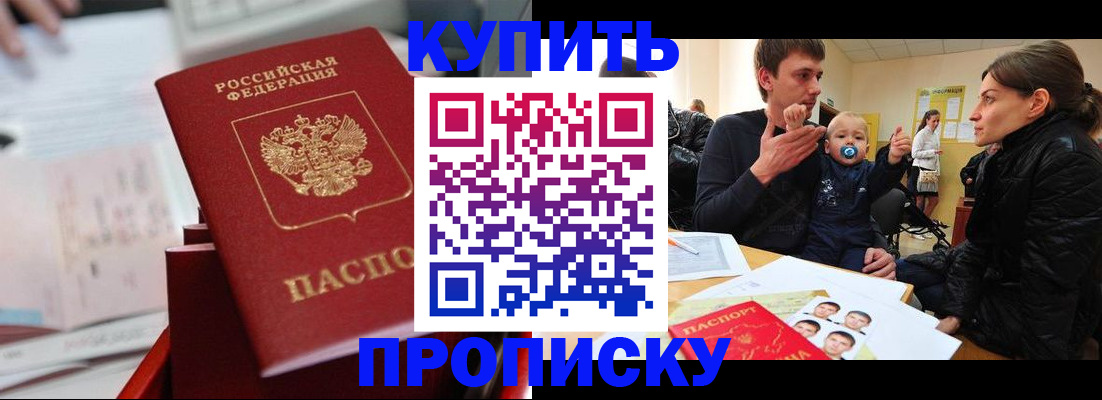 прописка штамп в Димитровграде