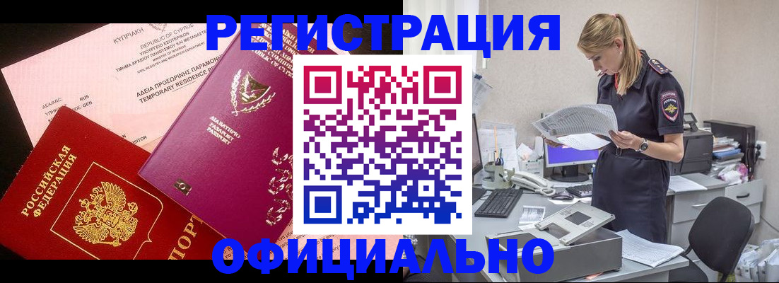 прописка 2025 в Димитровграде