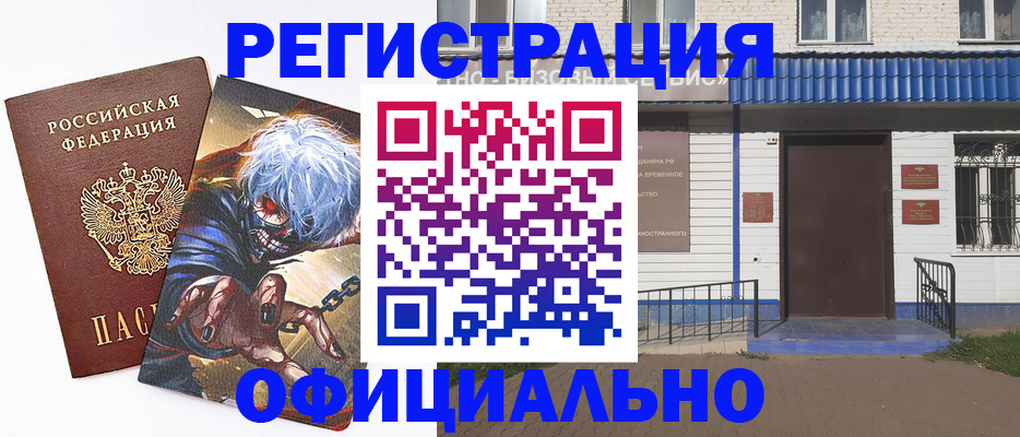 временная регистрация купить в Димитровграде
